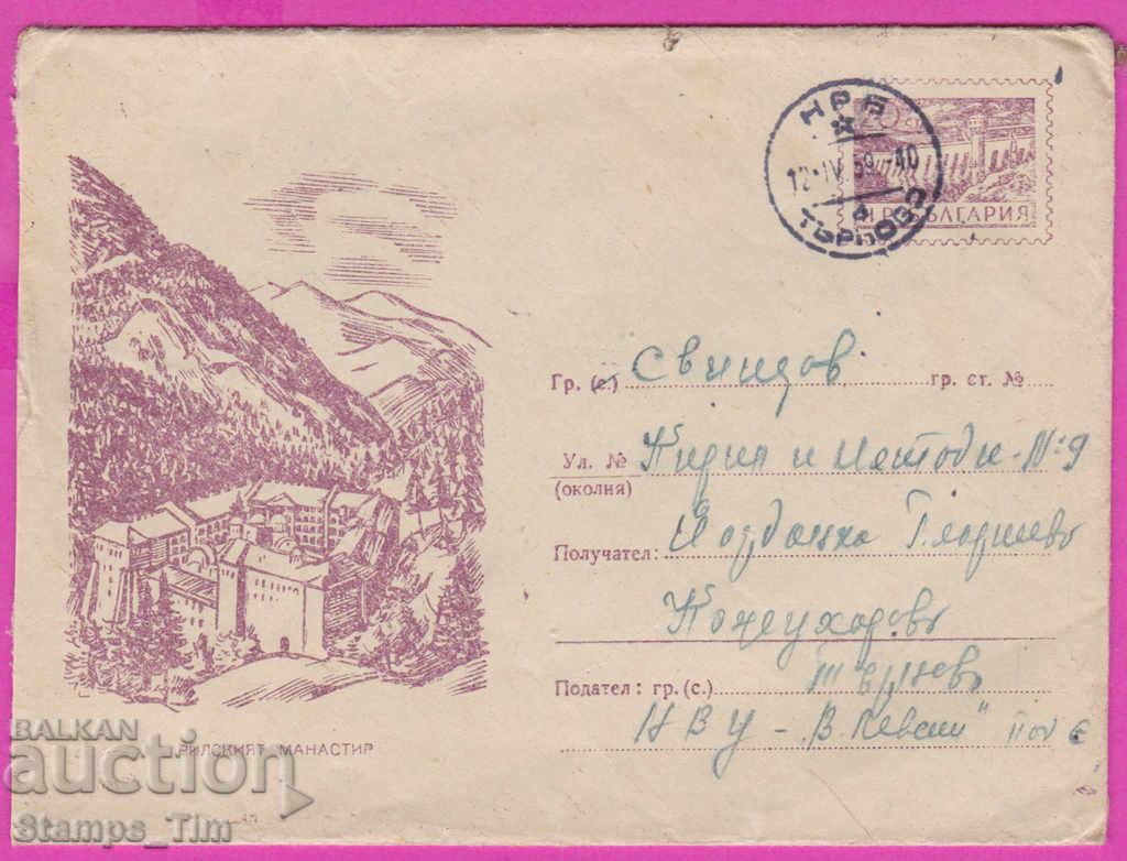 Auction 271678 / Bulgaria IPTZ 1959 Rila Monastery Tarnovo - Svishtov Auction 271678 / Bulgaria IPTZ 1959 Rila Monastery Tarnovo - Svishtov
