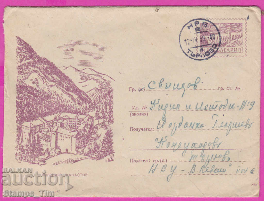 271678 / Bulgaria IPTZ 1959 Mănăstirea Rila Tarnovo - Svishtov