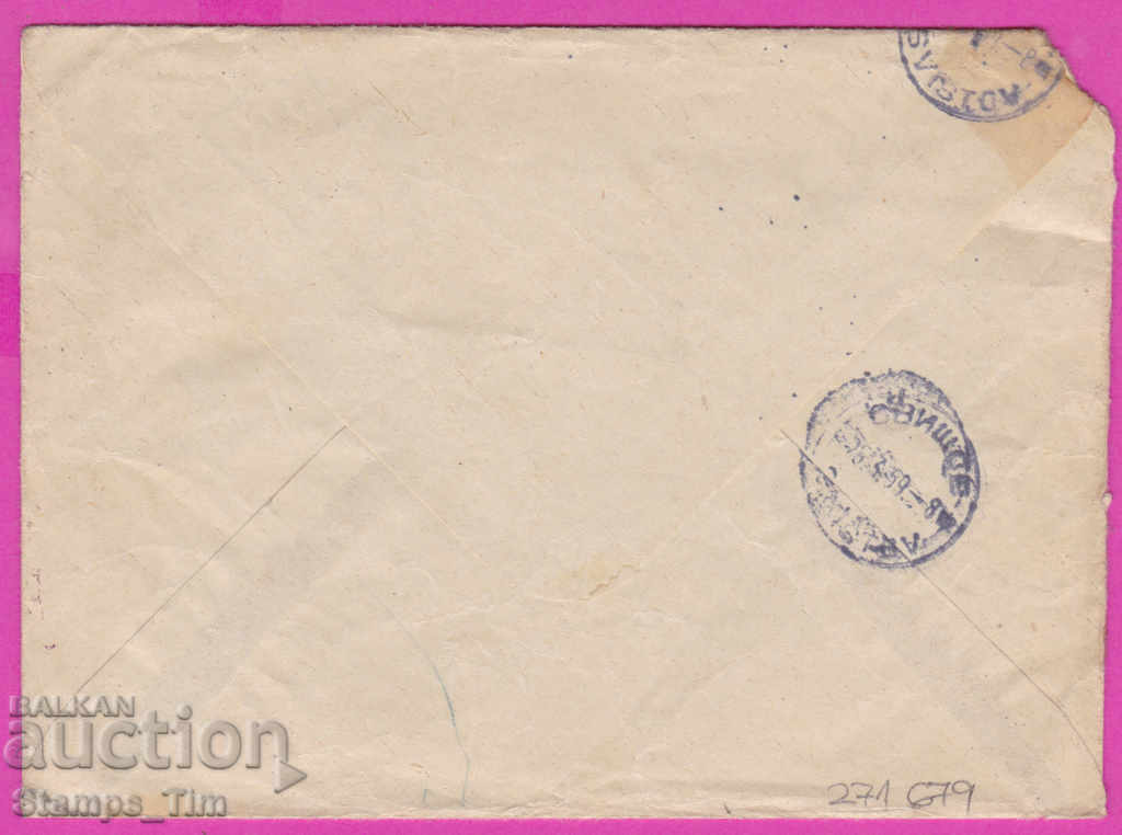 271679 / Bulgaria IPTZ 1959 Rila Monastery Tarnovo - Svishtov with price 1.00 BGN | € 0.51