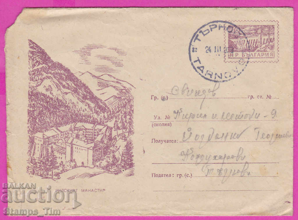 Auction  271679 / Bulgaria IPTZ 1959 Rila Monastery Tarnovo - Svishtov