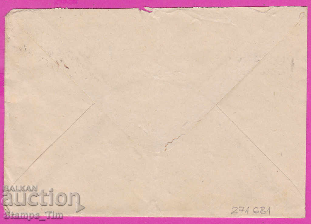 271681 / Bulgaria IPTZ 1959 Rila Monastery Tarnovo - Svishtov with price 1.20 BGN | € 0.61 271681 / Bulgaria IPTZ 1959 Rila Monastery Tarnovo - Svishtov with price 1.20 BGN | € 0.61