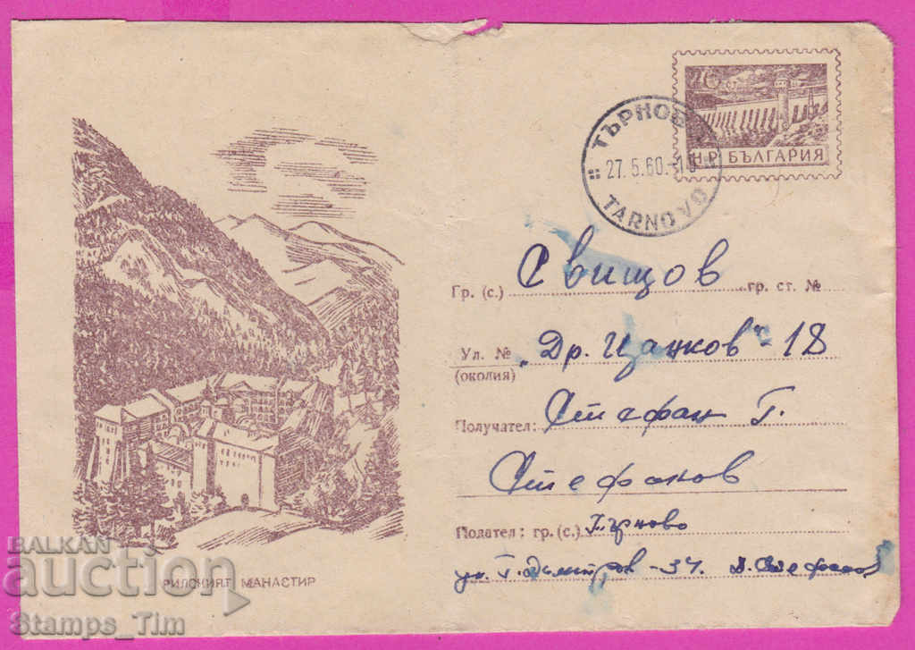 Auction 271681 / Bulgaria IPTZ 1959 Rila Monastery Tarnovo - Svishtov Auction 271681 / Bulgaria IPTZ 1959 Rila Monastery Tarnovo - Svishtov