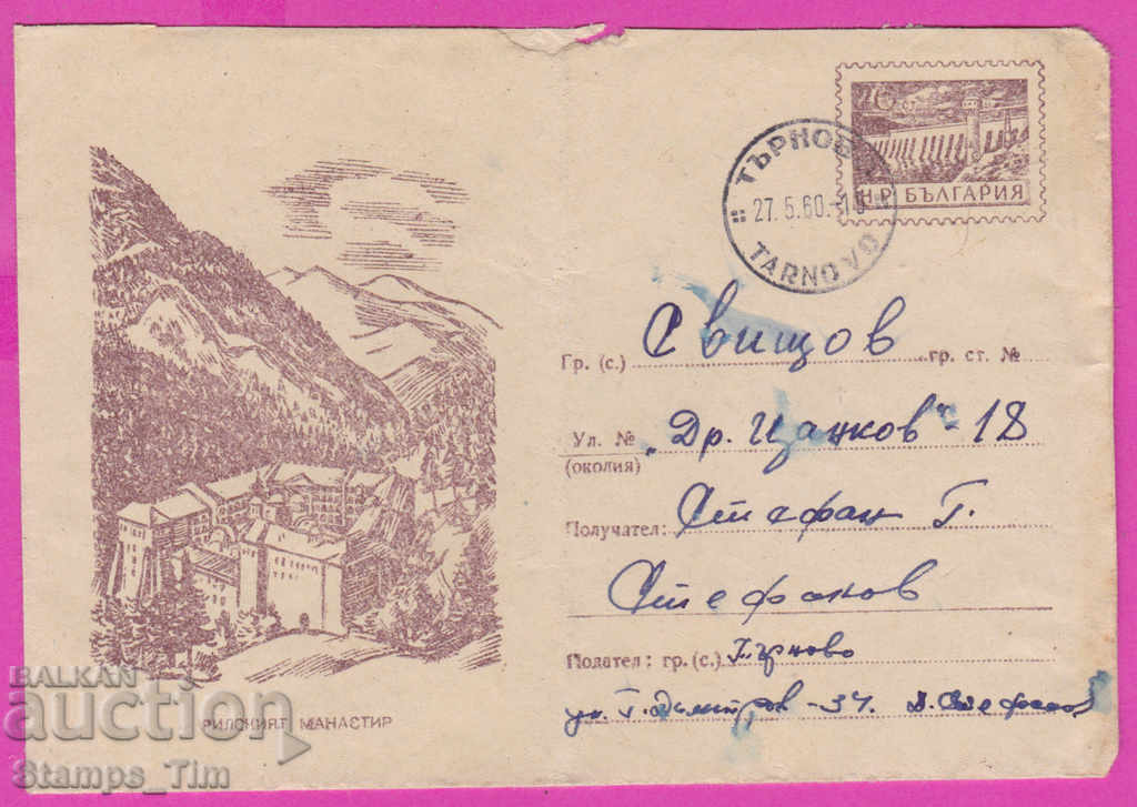 271681 / Bulgaria IPTZ 1959 Mănăstirea Rila Tarnovo - Svishtov