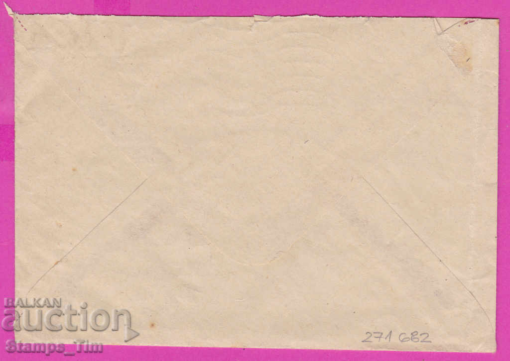 271682 / Bulgaria IPTZ 1959 Rila Monastery Plovdiv - Sofia with price 1.20 BGN | € 0.61 271682 / Bulgaria IPTZ 1959 Rila Monastery Plovdiv - Sofia with price 1.20 BGN | € 0.61