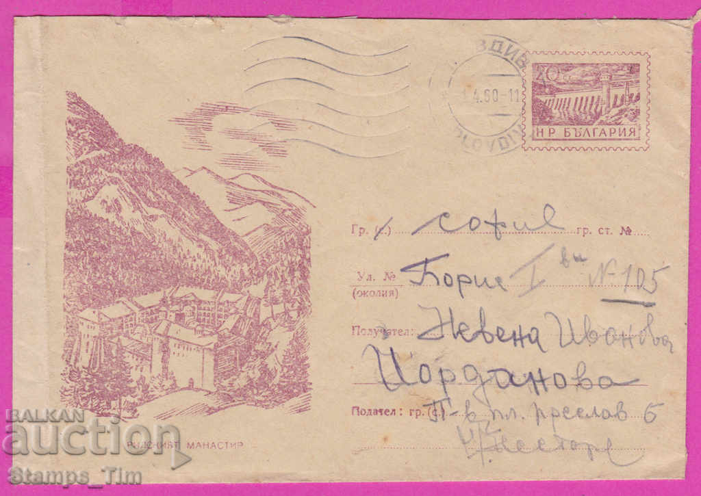 Auction 271682 / Bulgaria IPTZ 1959 Rila Monastery Plovdiv - Sofia Auction 271682 / Bulgaria IPTZ 1959 Rila Monastery Plovdiv - Sofia