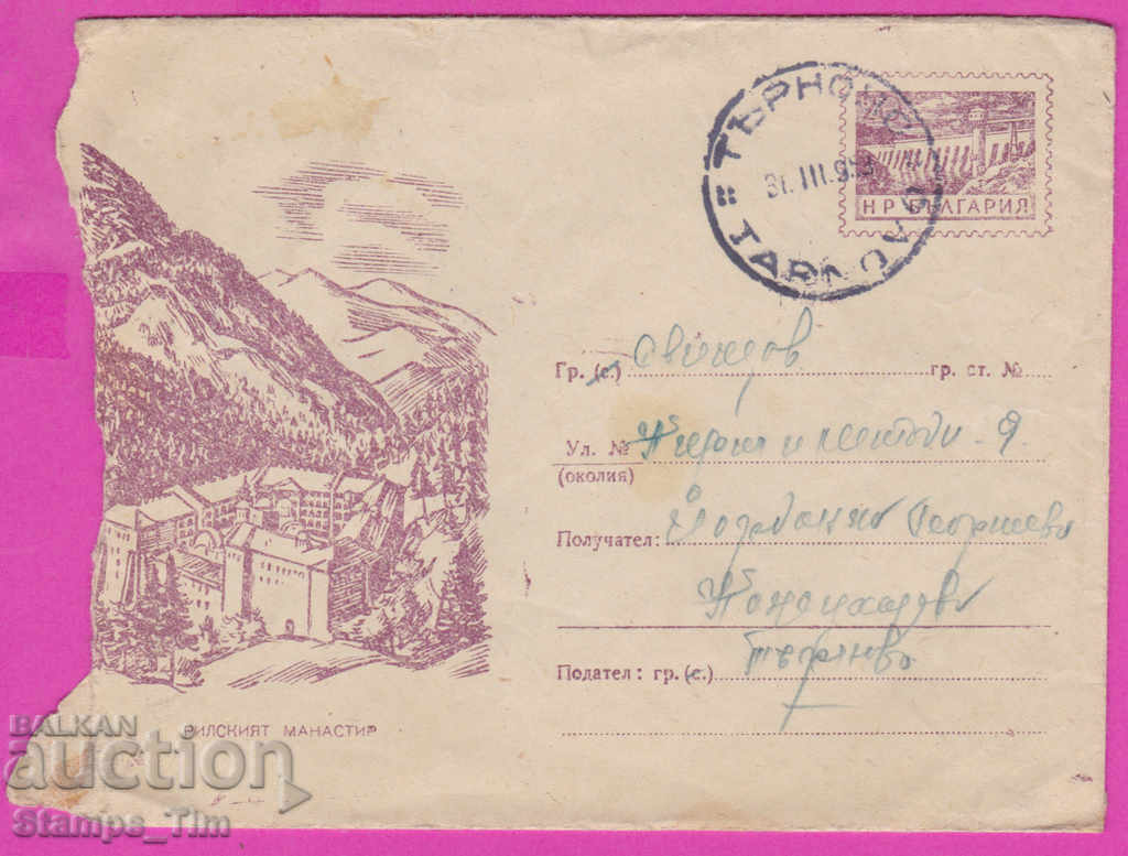 Auction  271683 / Bulgaria IPTZ 1959 Rila Monastery Tarnovo - Svishtov