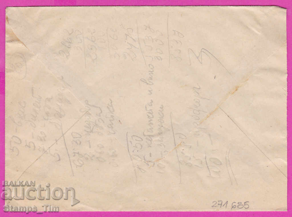 271685 / Bulgaria IPTZ 1959 Rila Monastery Svishtov - Troyan with price 1.50 BGN | € 0.77