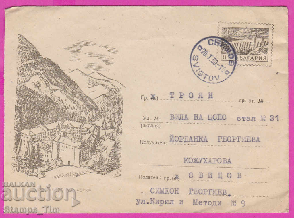Auction  271685 / Bulgaria IPTZ 1959 Rila Monastery Svishtov - Troyan