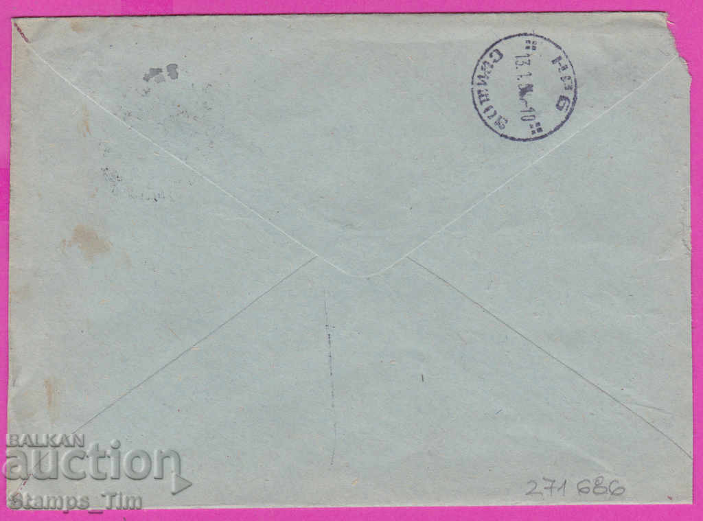 271686 / Βουλγαρία IPTZ 1959 Vratsa Vratsata Stezherovo Svishtov με τιμή 2.00 BGN | € 1.02 271686 / Βουλγαρία IPTZ 1959 Vratsa Vratsata Stezherovo Svishtov με τιμή 2.00 BGN | € 1.02