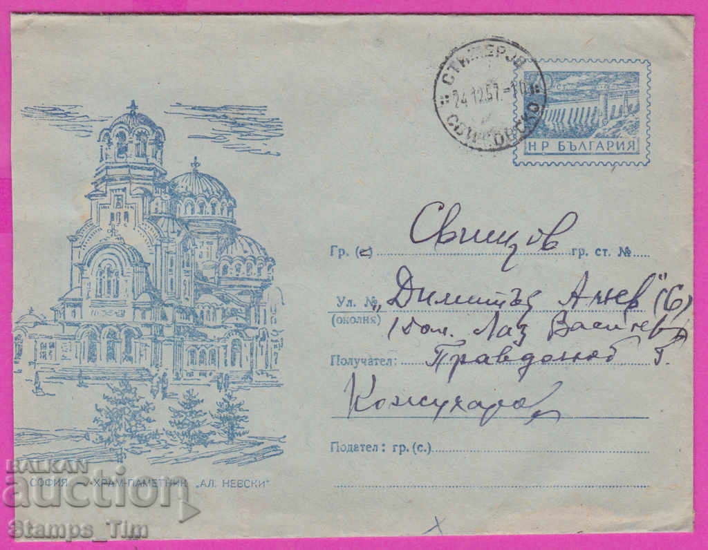 Auction 271691 / Bulgaria IPTZ 1957 Al. Nevsky Stezherovo - Svishtov Auction 271691 / Bulgaria IPTZ 1957 Al. Nevsky Stezherovo - Svishtov