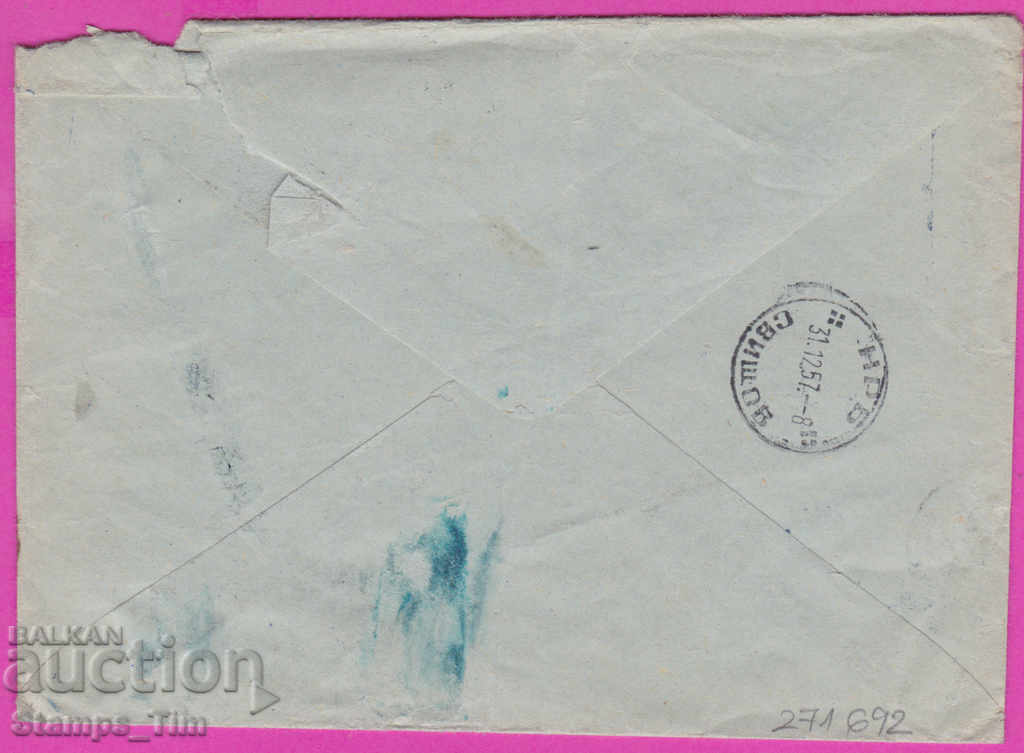 271692 / Bulgaria IPTZ 1957 Al. Nevsky Stezherovo - Svishtov with price 2.00 BGN | € 1.02 271692 / Bulgaria IPTZ 1957 Al. Nevsky Stezherovo - Svishtov with price 2.00 BGN | € 1.02
