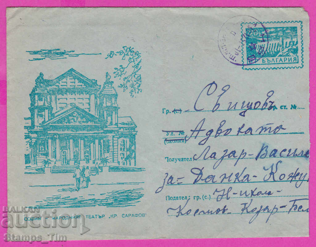 271694 / Bulgaria IPTZ 1957 Teatrul Național sat Kozar Belene