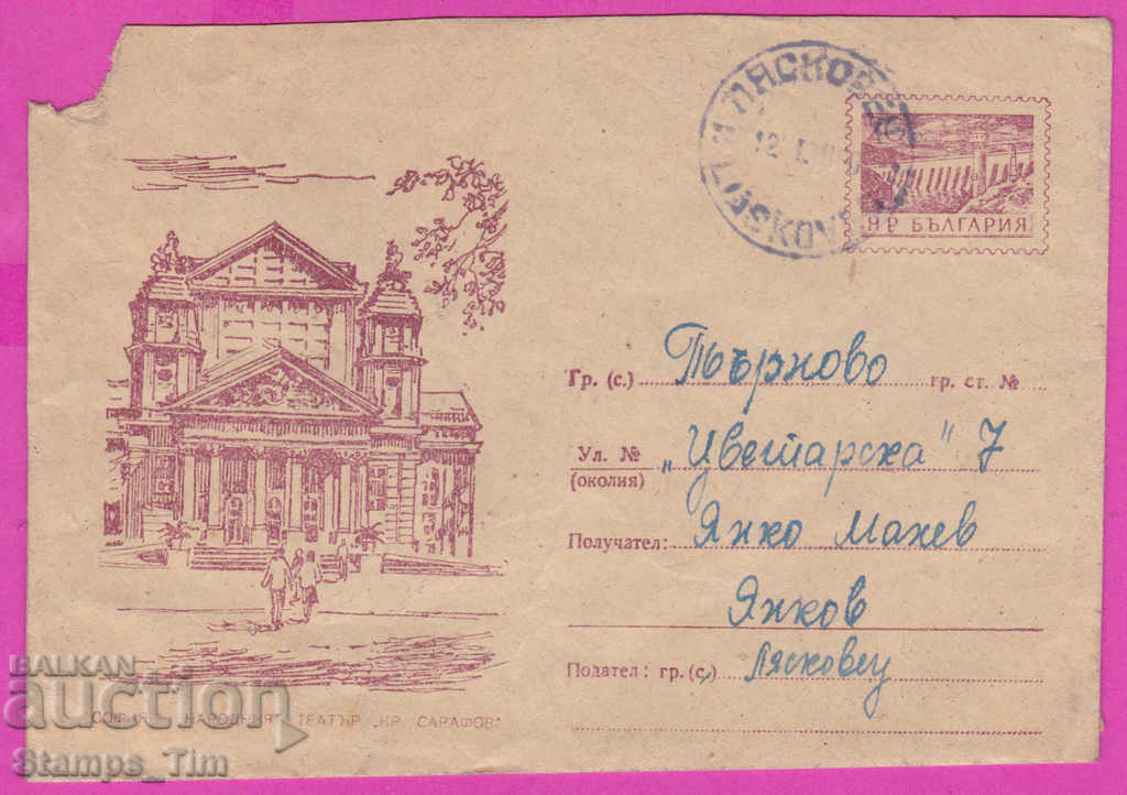 Auction 271696 / Bulgaria IPTZ 1959 Lyaskovets National Theater - Tarnovo Auction 271696 / Bulgaria IPTZ 1959 Lyaskovets National Theater - Tarnovo