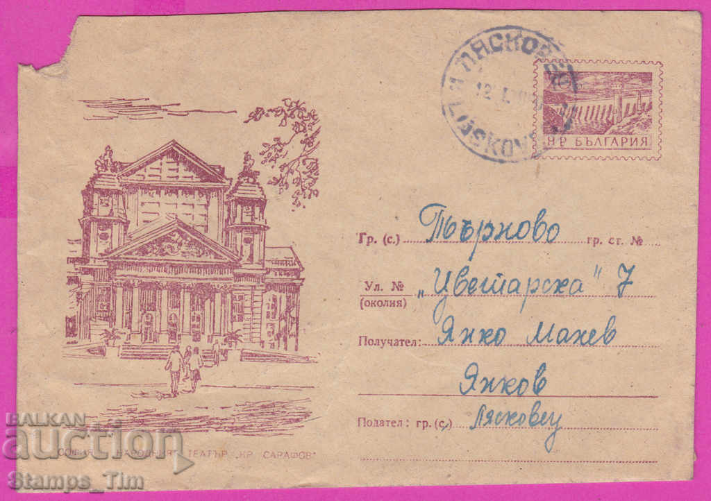 271696 / Bulgaria IPTZ 1959 Teatrul Național Lyaskovets - Tarnovo