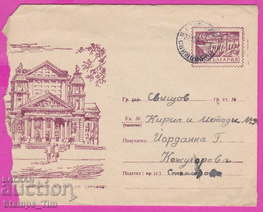 271697 / Bulgaria IPTZ 1959 Teatrul Național Stejerovo Svishtov