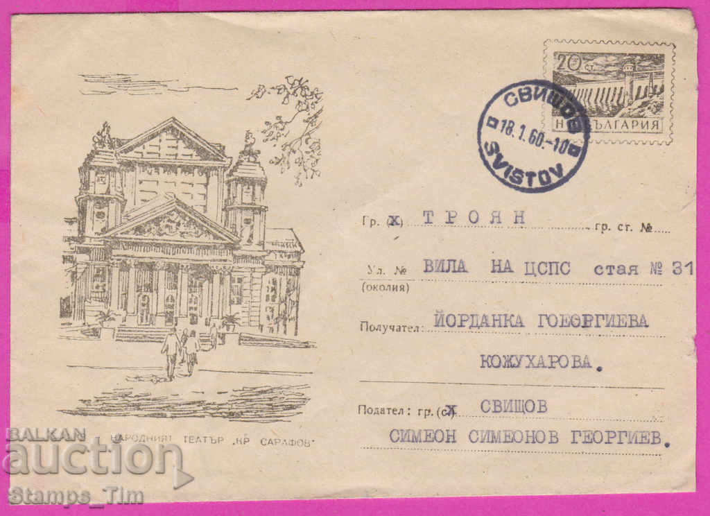 Auction 271699 / Bulgaria IPTZ 1960 Svishtov National Theater - Troyan Auction 271699 / Bulgaria IPTZ 1960 Svishtov National Theater - Troyan