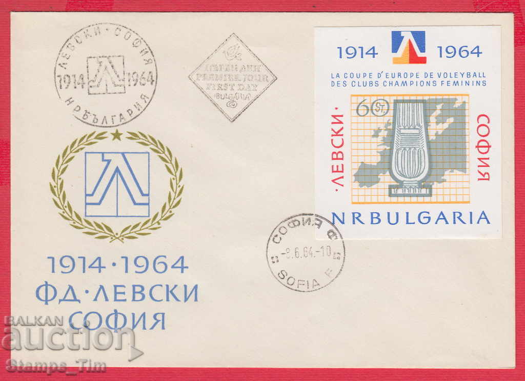 255979 / Bulgaria FDC envelope 1964 FD Levski Sofia Football