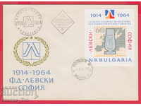 255979 / България FDC плик 1964 ФД Левски София Футбол