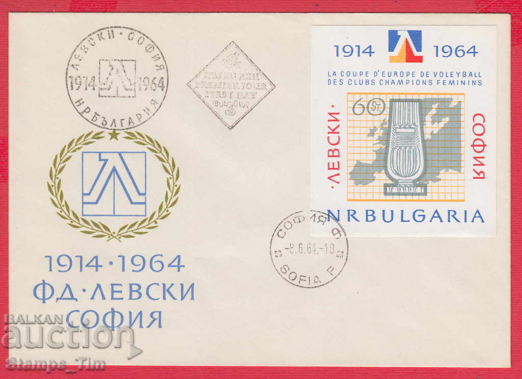 255976 / Bulgaria FDC envelope 1964 FD Levski Sofia Football