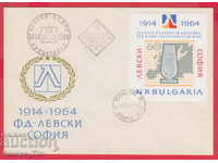 255976 / Bulgaria FDC envelope 1964 FD Levski Sofia Football