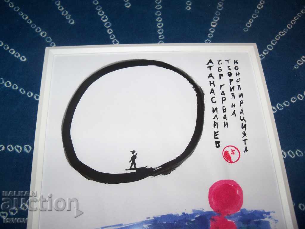 Calligraphy "Conspiracy Theory" with price 45.00 BGN | € 23.01