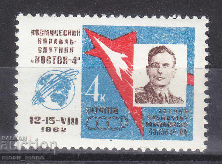 URSS 1962
