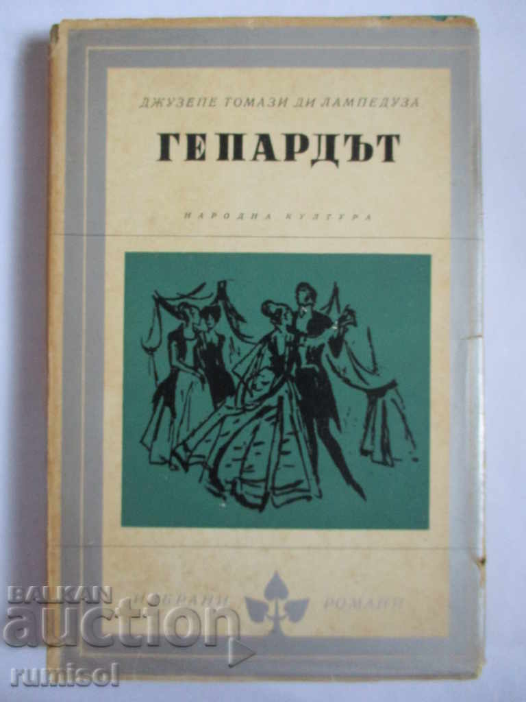 The Cheetah - Giuseppe Tomasi di Lampedusa