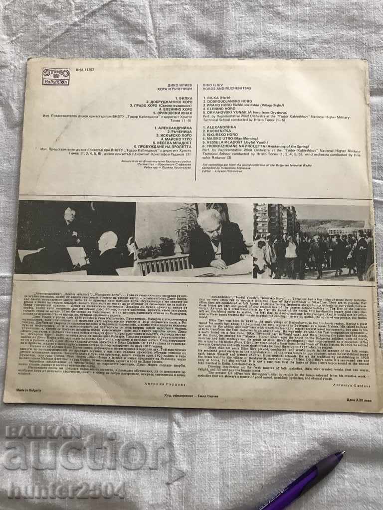 Vinyl record, Diko Iliev with price 24.95 BGN | € 12.76 Vinyl record, Diko Iliev with price 24.95 BGN | € 12.76