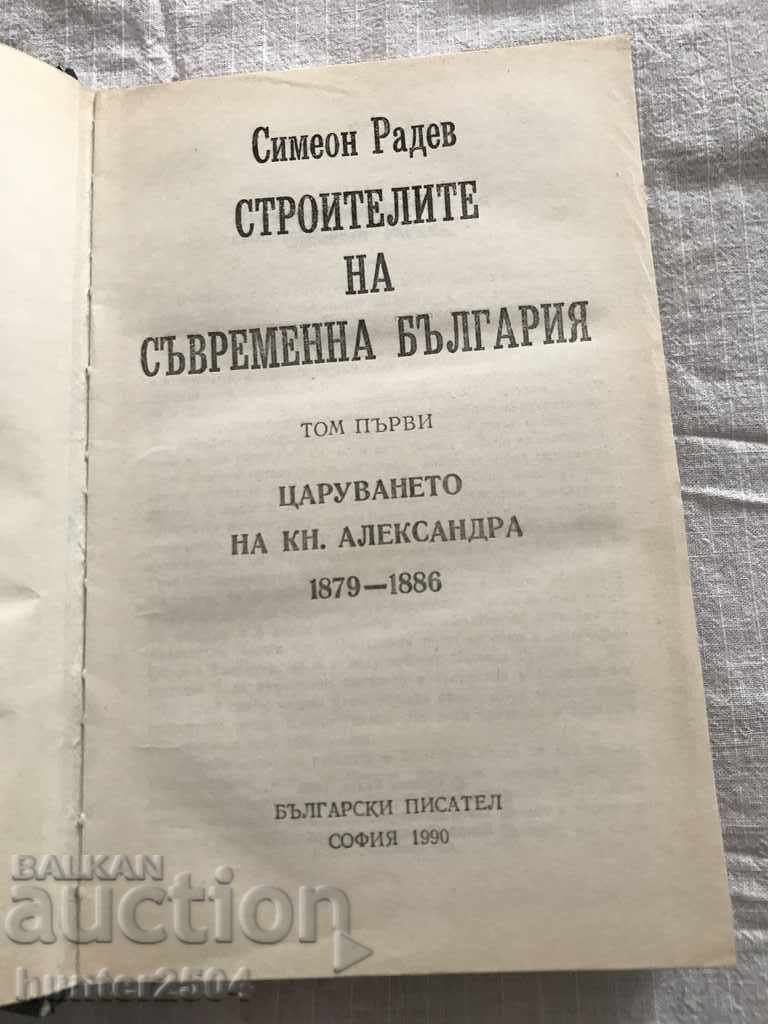 Simeon Radev - Stegătorii Bulgariei Moderne, 839 pag cu preț € 6.95 | 13.59 BGN