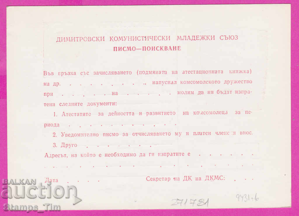 271781 / Pure private Bulgaria ICTZ 5 st DKMS letter requested with price 8.00 BGN | € 4.09 271781 / Pure private Bulgaria ICTZ 5 st DKMS letter requested with price 8.00 BGN | € 4.09