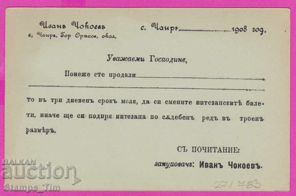 271783 / Pure private Bulgaria PKTZ 1908 s.Chair G. Oryahovitsa with price 10.00 BGN | € 5.11 271783 / Pure private Bulgaria PKTZ 1908 s.Chair G. Oryahovitsa with price 10.00 BGN | € 5.11
