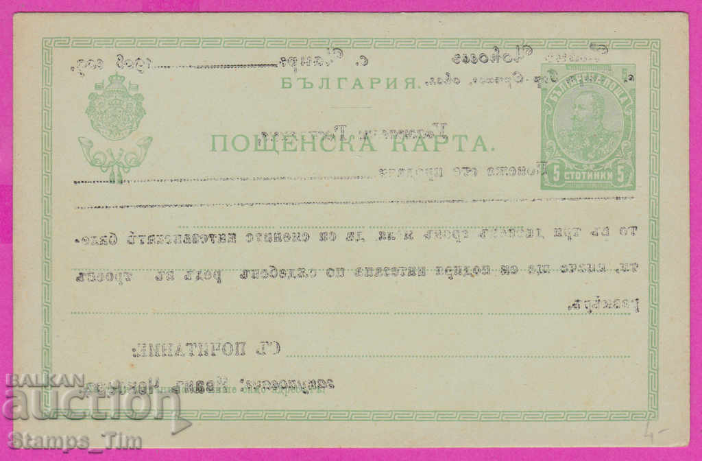 Auction 271783 / Pure private Bulgaria PKTZ 1908 s.Chair G. Oryahovitsa Auction 271783 / Pure private Bulgaria PKTZ 1908 s.Chair G. Oryahovitsa
