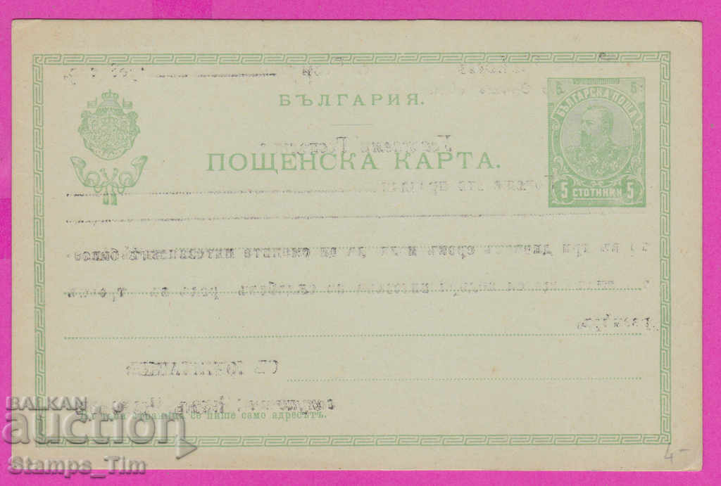 271784 / Pure private Bulgaria PKTZ 1908 village of Chair G. Oryahovitsa with price 10.00 BGN | € 5.11 271784 / Pure private Bulgaria PKTZ 1908 village of Chair G. Oryahovitsa with price 10.00 BGN | € 5.11