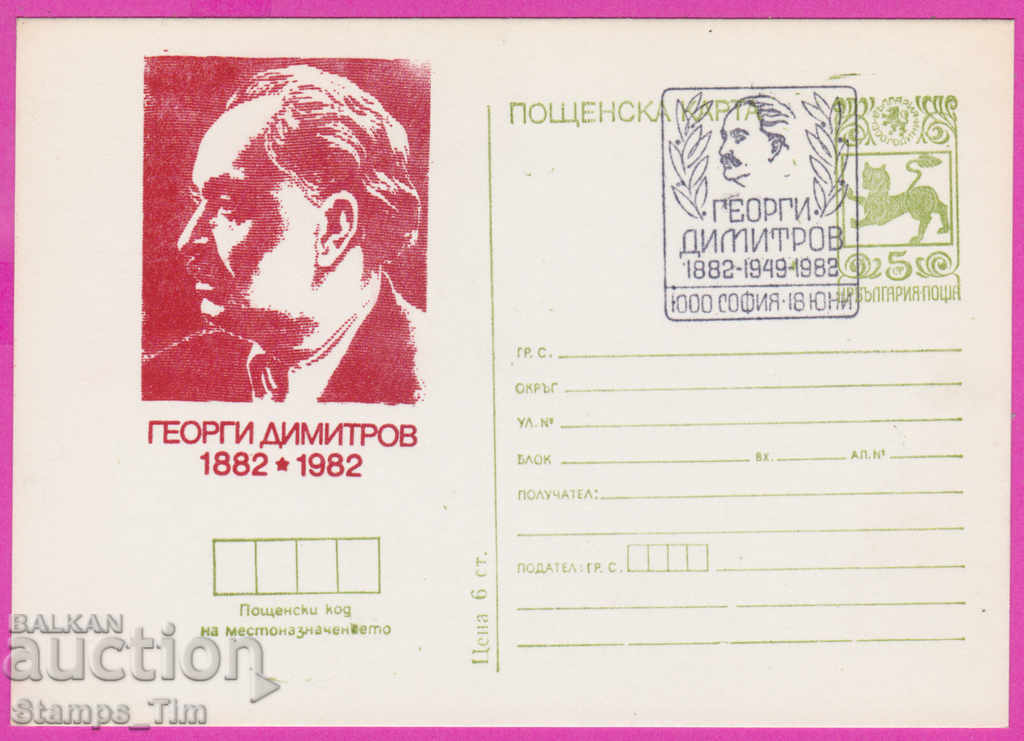 Auction 271785 / Bulgaria ICTZ 1982 Georgi Dimitrov 1882-1982 Auction 271785 / Bulgaria ICTZ 1982 Georgi Dimitrov 1882-1982