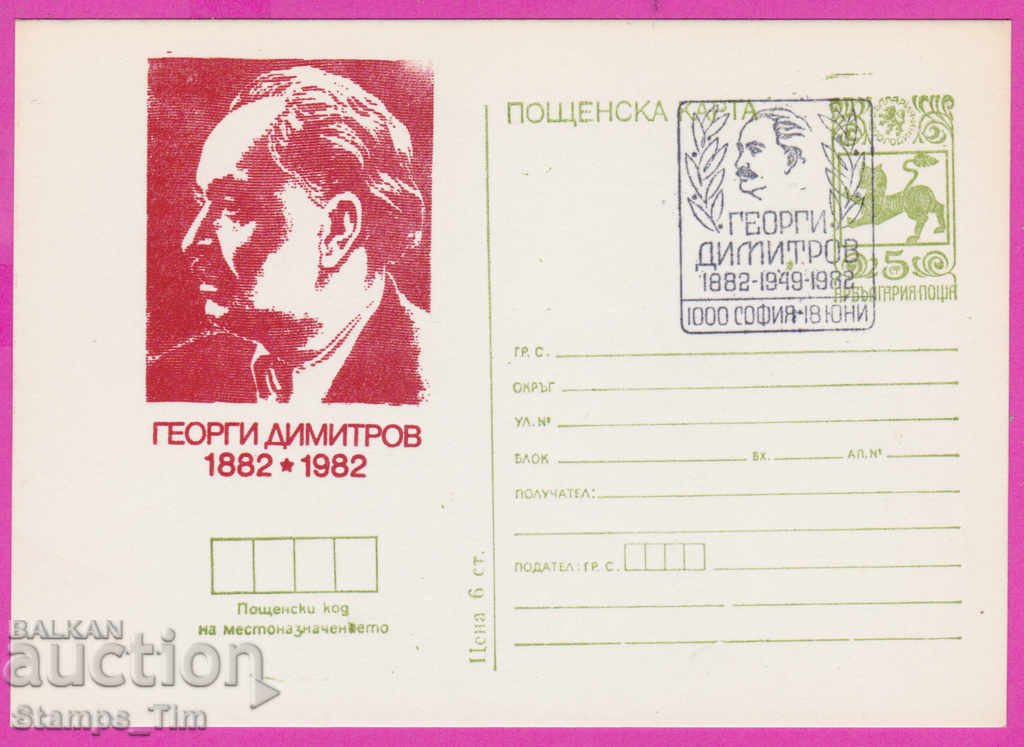 Auction 271786 / Bulgaria ICTZ 1982 Georgi Dimitrov 1882-1982 Auction 271786 / Bulgaria ICTZ 1982 Georgi Dimitrov 1882-1982