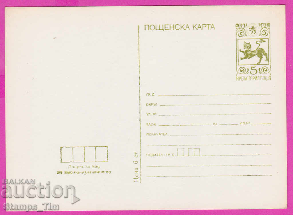 271788 / καθαρή Βουλγαρία PKTZ 1980 Πρότυπο 5 st.