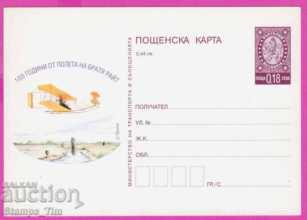 271791 / καθαρές πτήσεις της Βουλγαρίας ICTZ 2003 των αδελφών Ράιτ