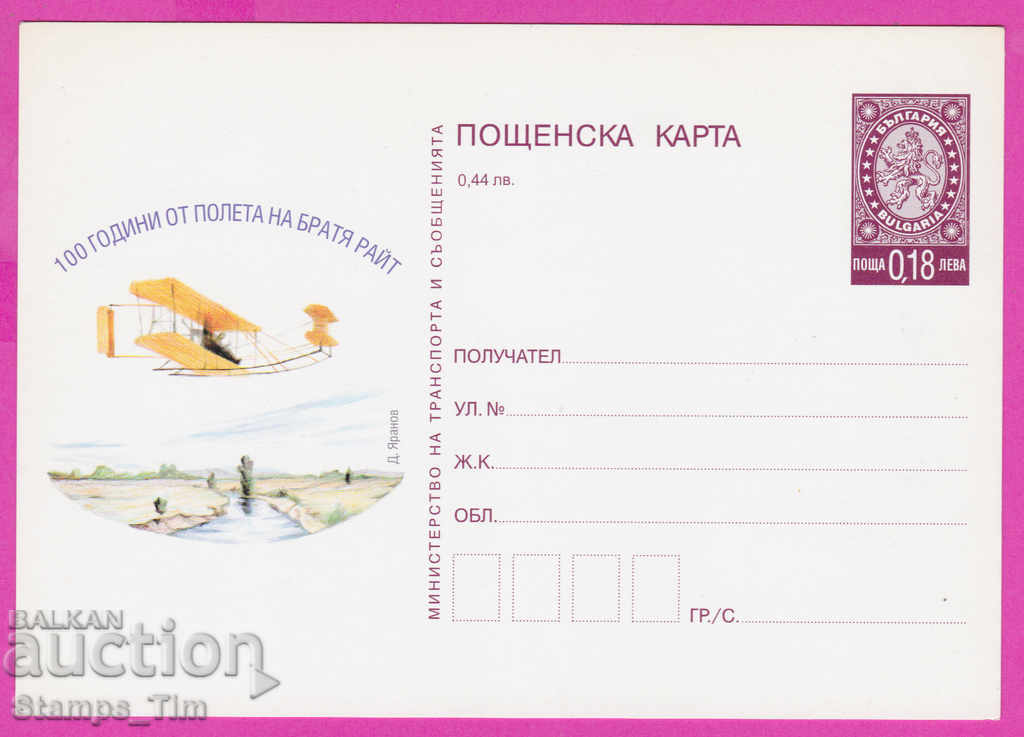 Auction 271792 / pure Bulgaria ICTZ 2003 flights of the Wright Brothers Auction 271792 / pure Bulgaria ICTZ 2003 flights of the Wright Brothers
