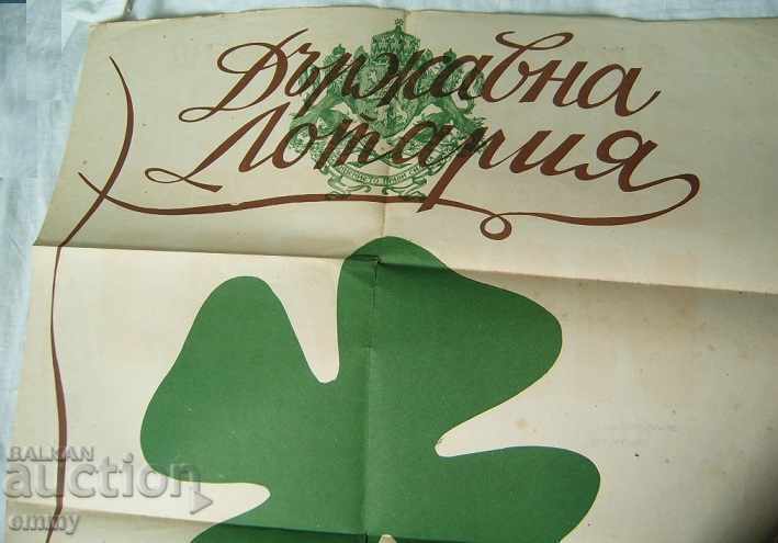 State lottery poster poster Kingdom of Bulgaria 7 title 1943 with price 79.00 BGN | € 40.39 State lottery poster poster Kingdom of Bulgaria 7 title 1943 with price 79.00 BGN | € 40.39