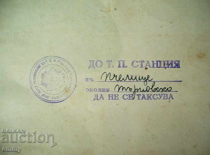 State lottery poster poster Kingdom of Bulgaria 7 title 1943 - 5 State lottery poster poster Kingdom of Bulgaria 7 title 1943 - 5