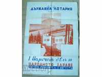 Afiș poster de loterie de stat Regatul Bulgariei-titlu special I