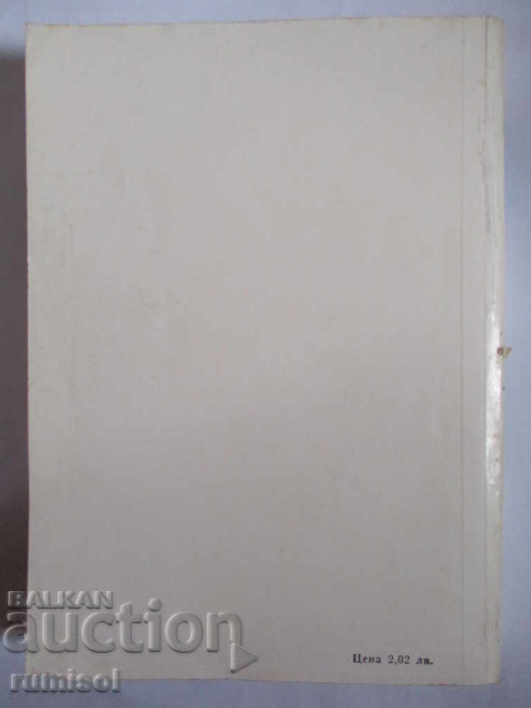 Δημοπρασία Γλάρος - Νικολάι Biryukov