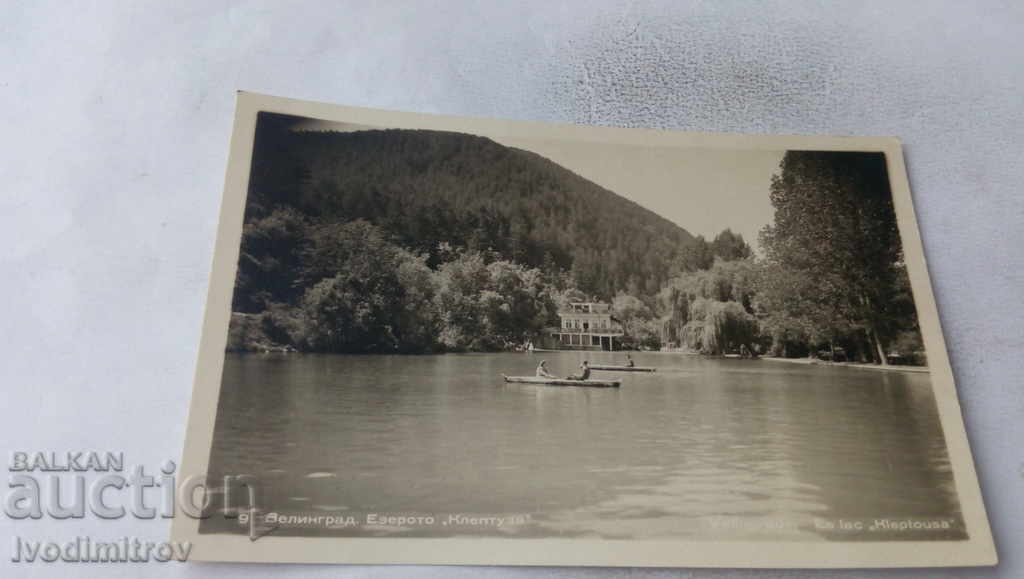 Пощенска картичка Велинград Езерото Клептуза