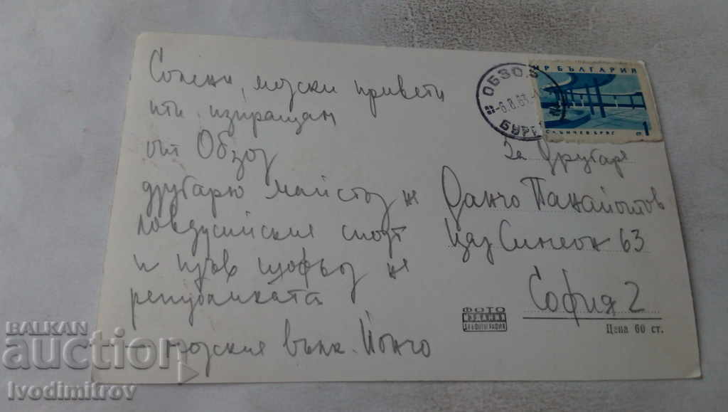 Postcard Overview Overview 1963 with price 1.65 BGN | € 0.84 Postcard Overview Overview 1963 with price 1.65 BGN | € 0.84
