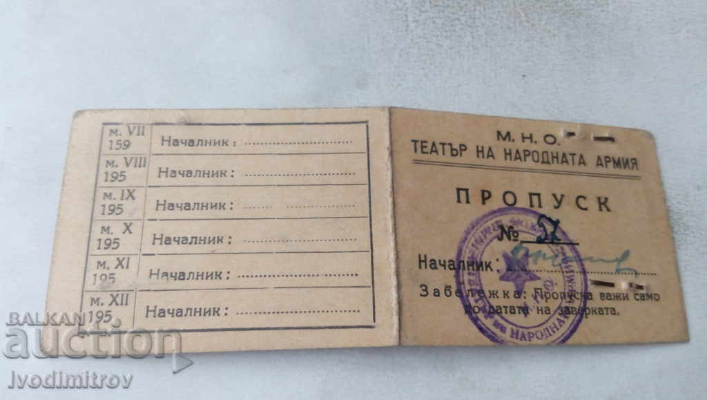 Пропуск МНО Тееатър на народната армия 1953