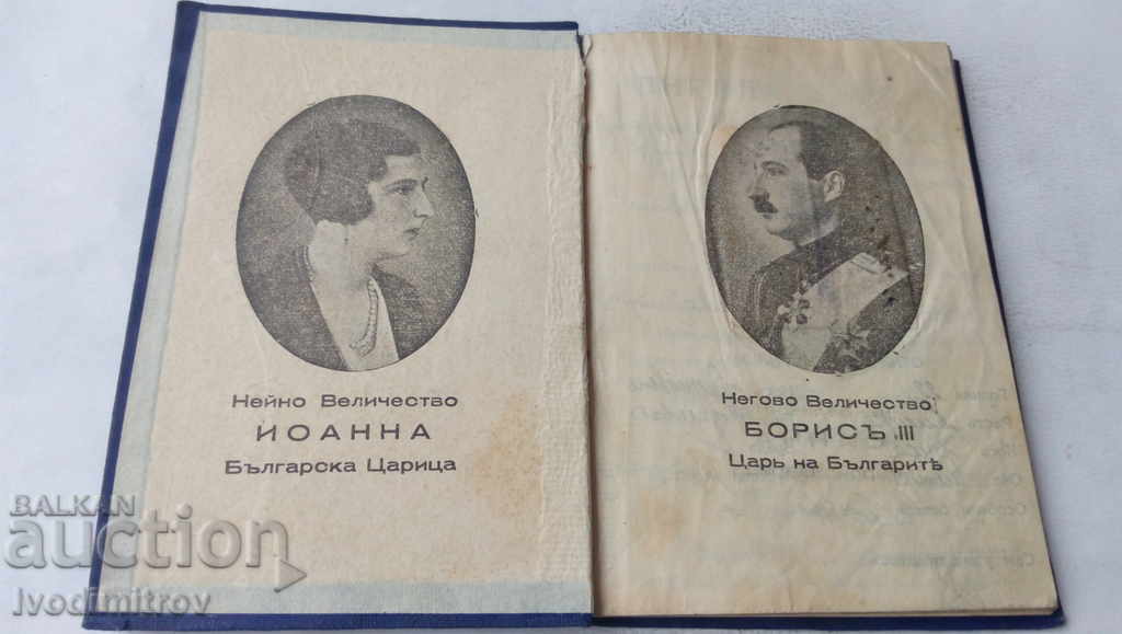 Лична карта и билетъ за отпуск 1936 с цена 6.45 лв. | € 3.30 Лична карта и билетъ за отпуск 1936 с цена 6.45 лв. | € 3.30