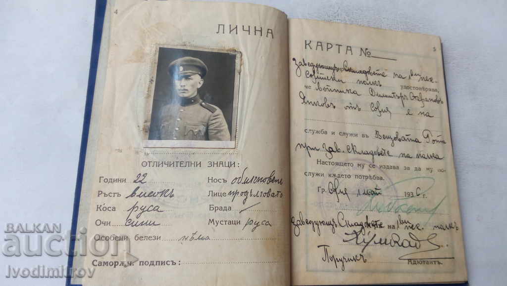 Аукцион Лична карта и билетъ за отпуск 1936 Аукцион Лична карта и билетъ за отпуск 1936