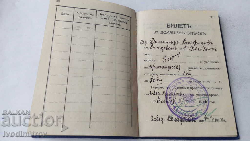 Лична карта и билетъ за отпуск 1936 - 5 Лична карта и билетъ за отпуск 1936 - 5