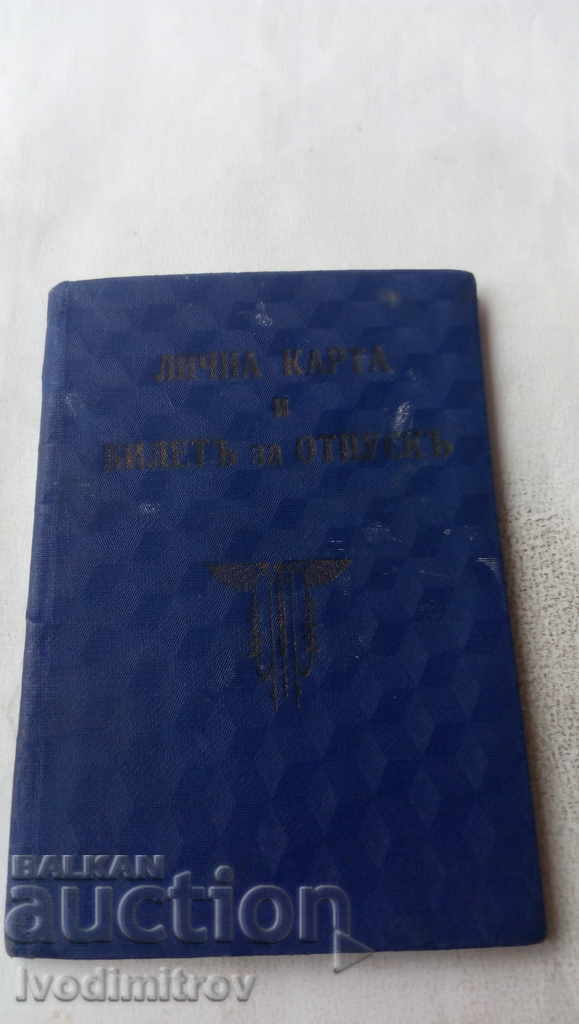 Carte de identitate și bilet de vacanță 1936