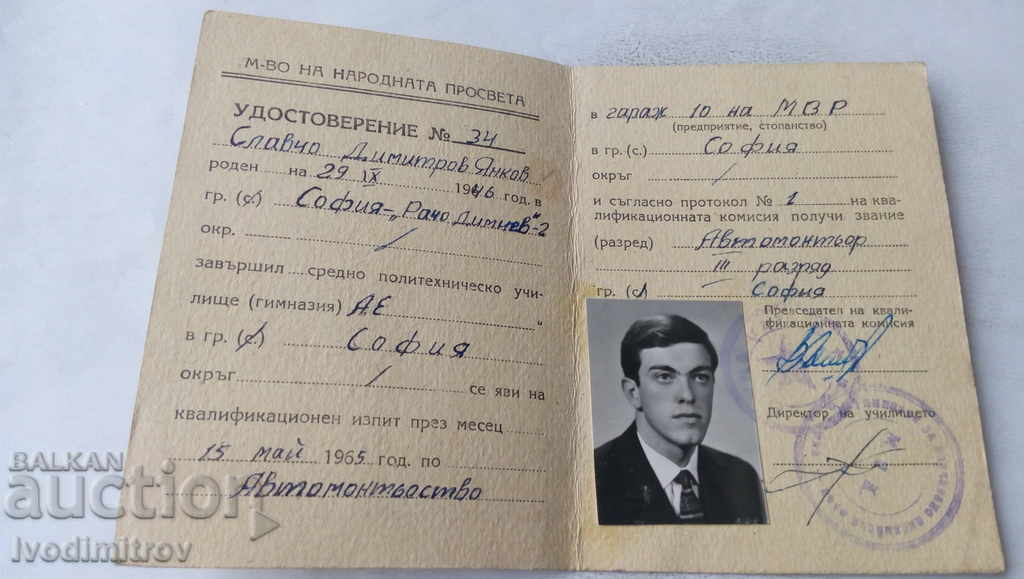 Πιστοποιητικό Υπουργείου Δημόσιας Παιδείας 1965 με τιμή 3.65 BGN | € 1.87